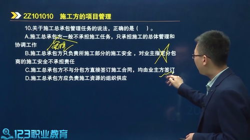 二建真题解析 施工管理 关于施工总承包方乙与丙关系的正确说法